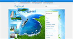 Desktop Screenshot of panphoto.spb.ru